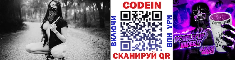 Кодеин напиток Lean (лин)  Купить где  Бородино 