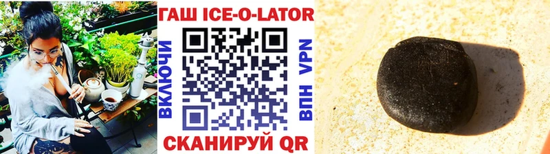 Купить  Бородино  ГАШИШ Ice-O-Lator 